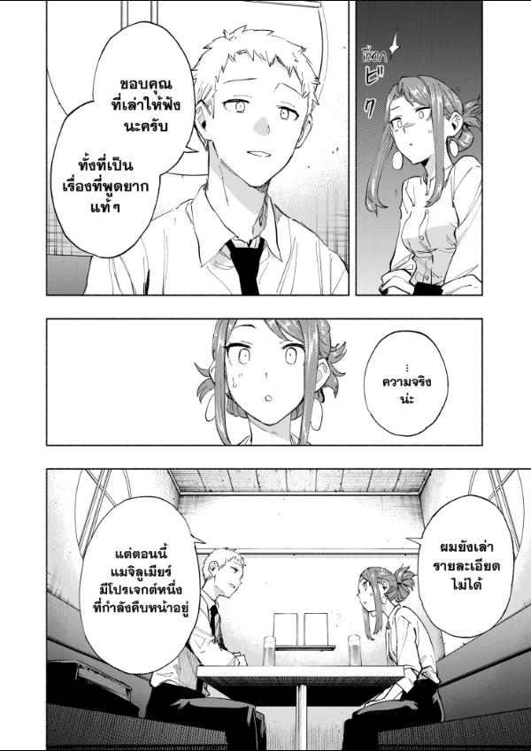 บริษัทจำกัด แมจิลูเมียร์ ตอนที่ 106 หน้า 12